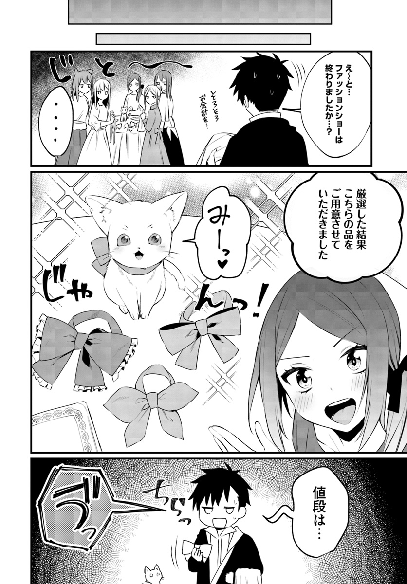 神猫ミーちゃんと猫用品召喚師の異世界奮闘記 - 第3話 - Page 4