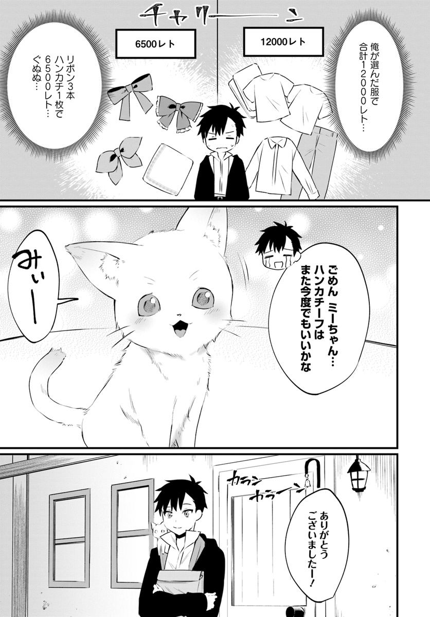 神猫ミーちゃんと猫用品召喚師の異世界奮闘記 - 第3話 - Page 5