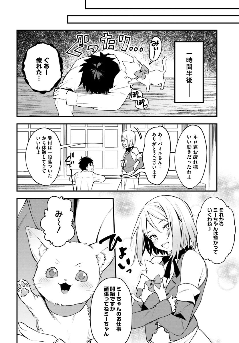 神猫ミーちゃんと猫用品召喚師の異世界奮闘記 - 第4話 - Page 2