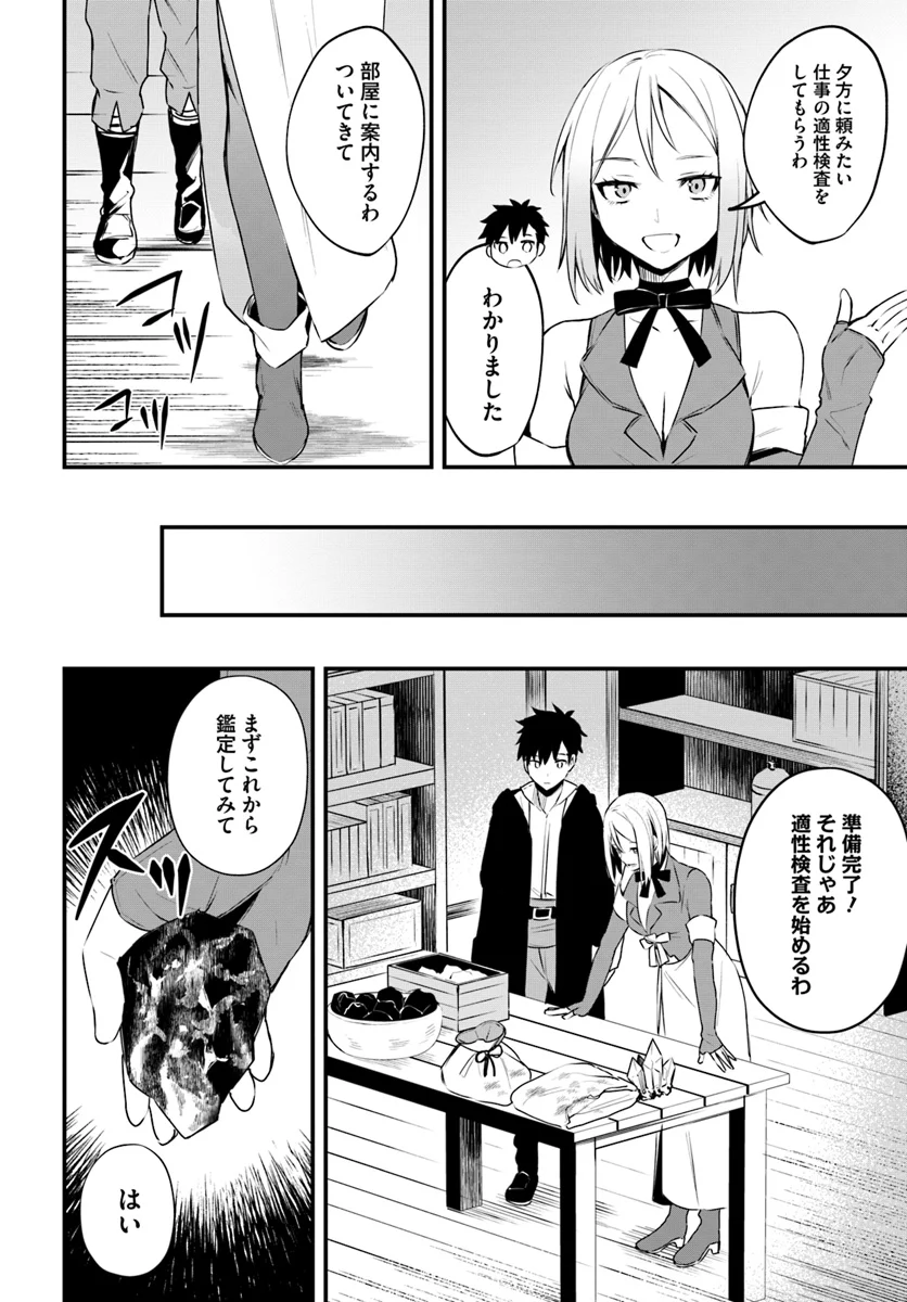 神猫ミーちゃんと猫用品召喚師の異世界奮闘記 - 第4話 - Page 6