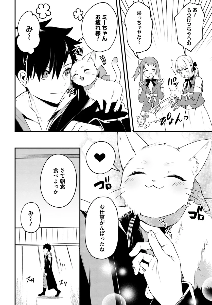 神猫ミーちゃんと猫用品召喚師の異世界奮闘記 - 第4話 - Page 10