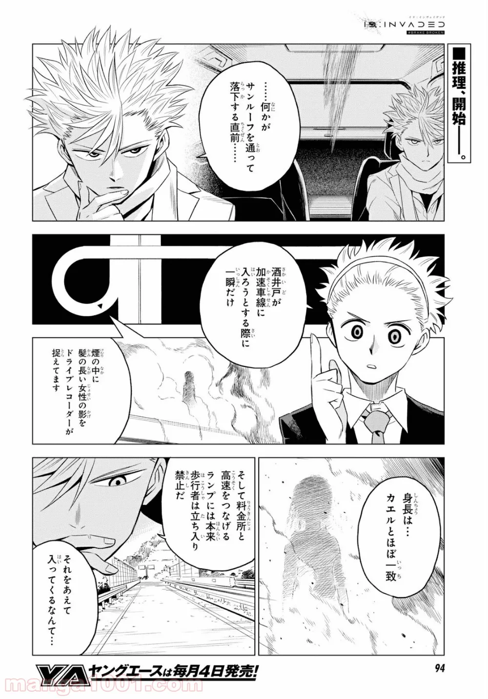 ID:INVADED イド:インヴェイデッド #BRAKE BROKEN - 第4話 - Page 2