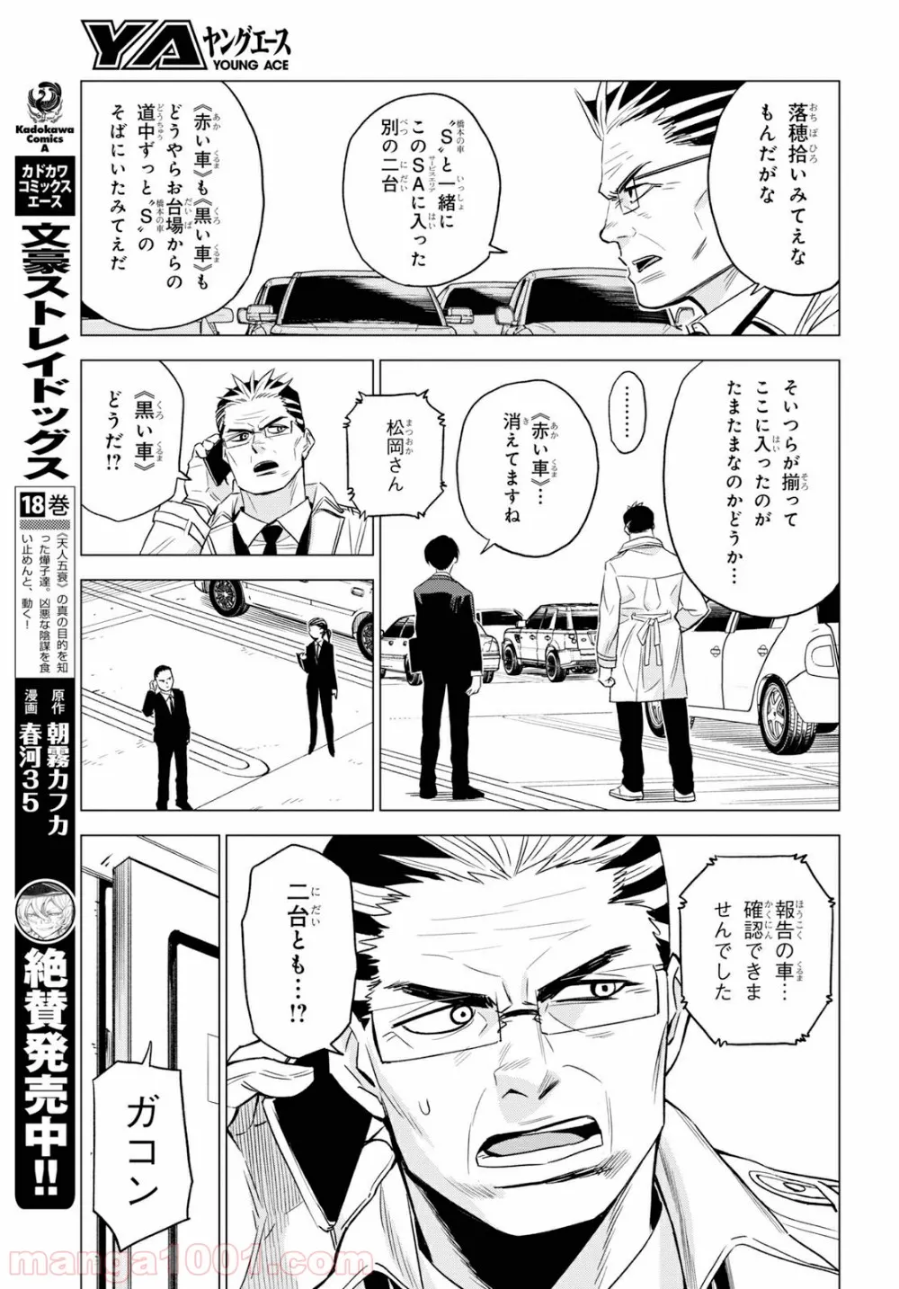 ID:INVADED イド:インヴェイデッド #BRAKE BROKEN - 第4話 - Page 11