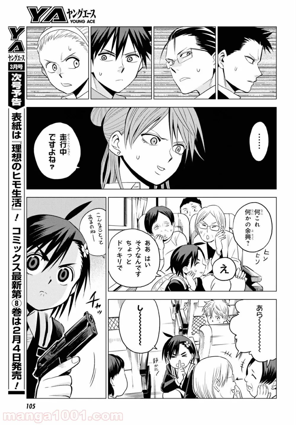 ID:INVADED イド:インヴェイデッド #BRAKE BROKEN - 第4話 - Page 13