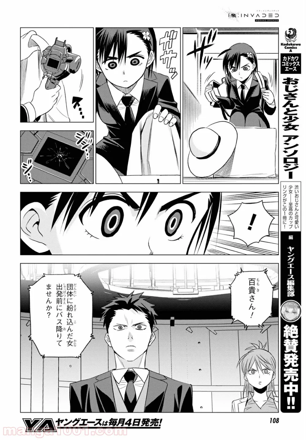 ID:INVADED イド:インヴェイデッド #BRAKE BROKEN - 第4話 - Page 16