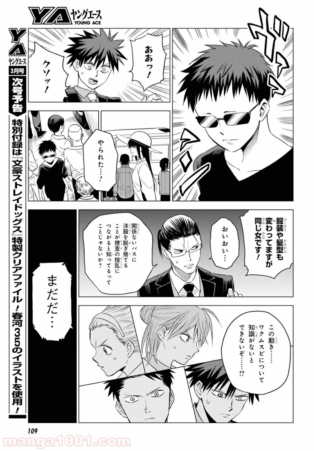 ID:INVADED イド:インヴェイデッド #BRAKE BROKEN - 第4話 - Page 17