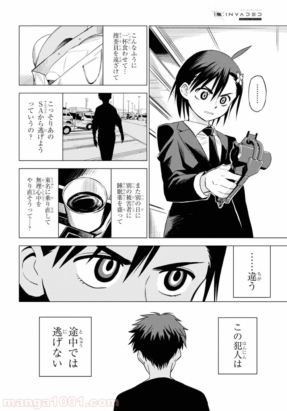 ID:INVADED イド:インヴェイデッド #BRAKE BROKEN - 第4話 - Page 20