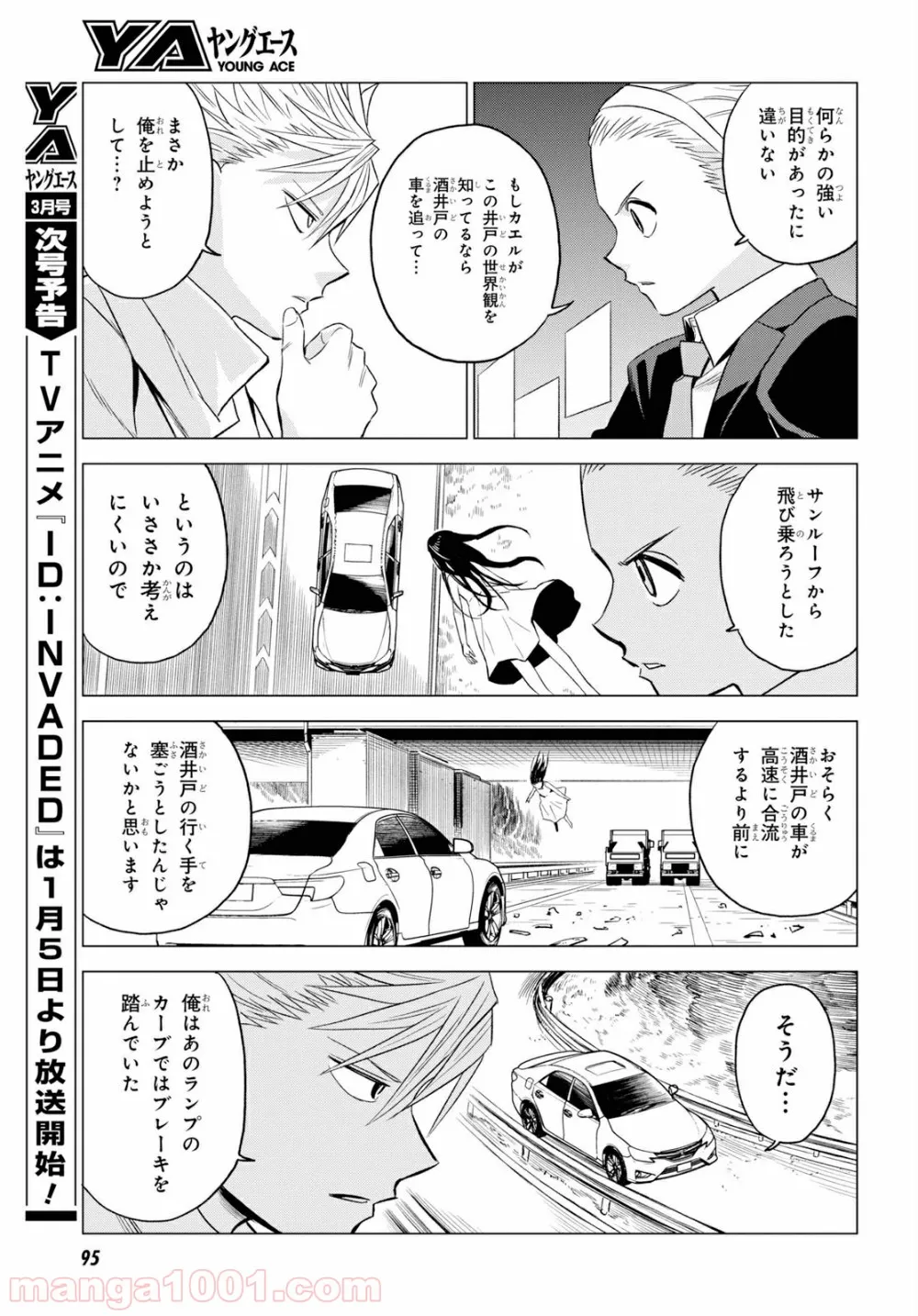 ID:INVADED イド:インヴェイデッド #BRAKE BROKEN - 第4話 - Page 3