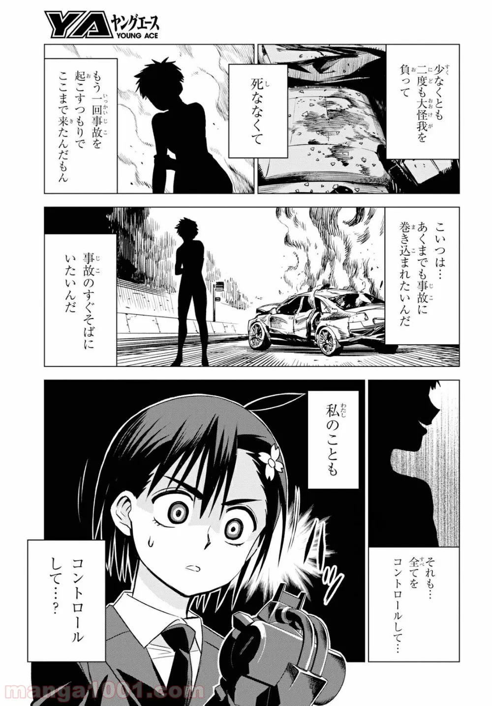 ID:INVADED イド:インヴェイデッド #BRAKE BROKEN - 第4話 - Page 21