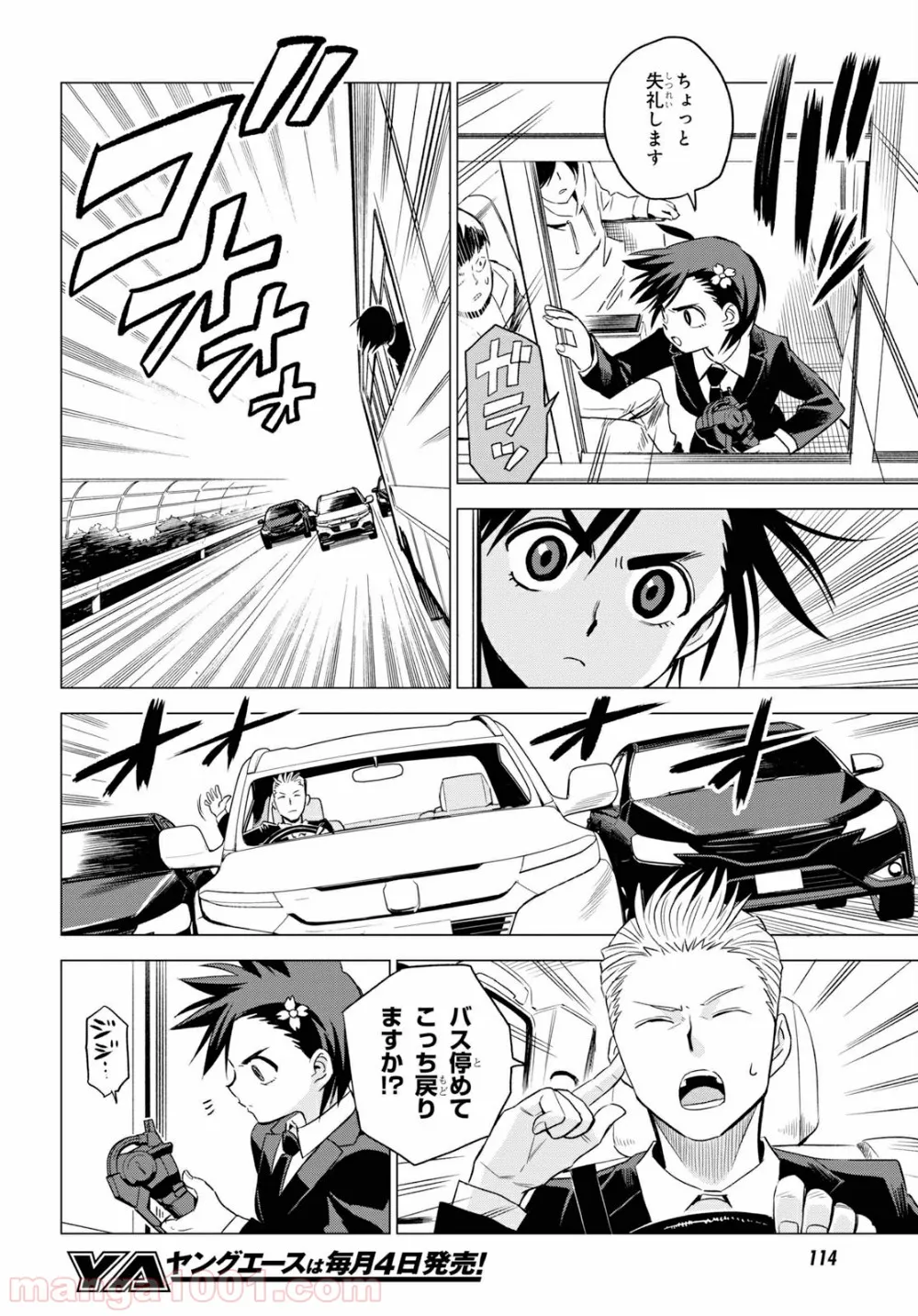 ID:INVADED イド:インヴェイデッド #BRAKE BROKEN - 第4話 - Page 22