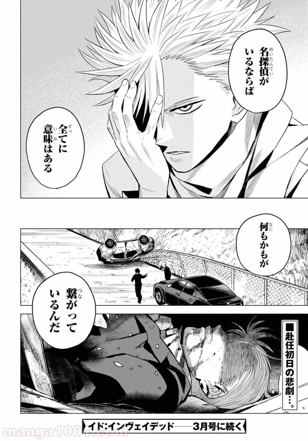 ID:INVADED イド:インヴェイデッド #BRAKE BROKEN - 第4話 - Page 30