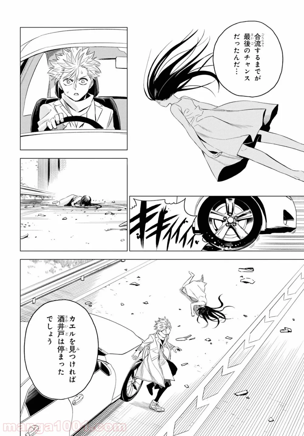 ID:INVADED イド:インヴェイデッド #BRAKE BROKEN - 第4話 - Page 4