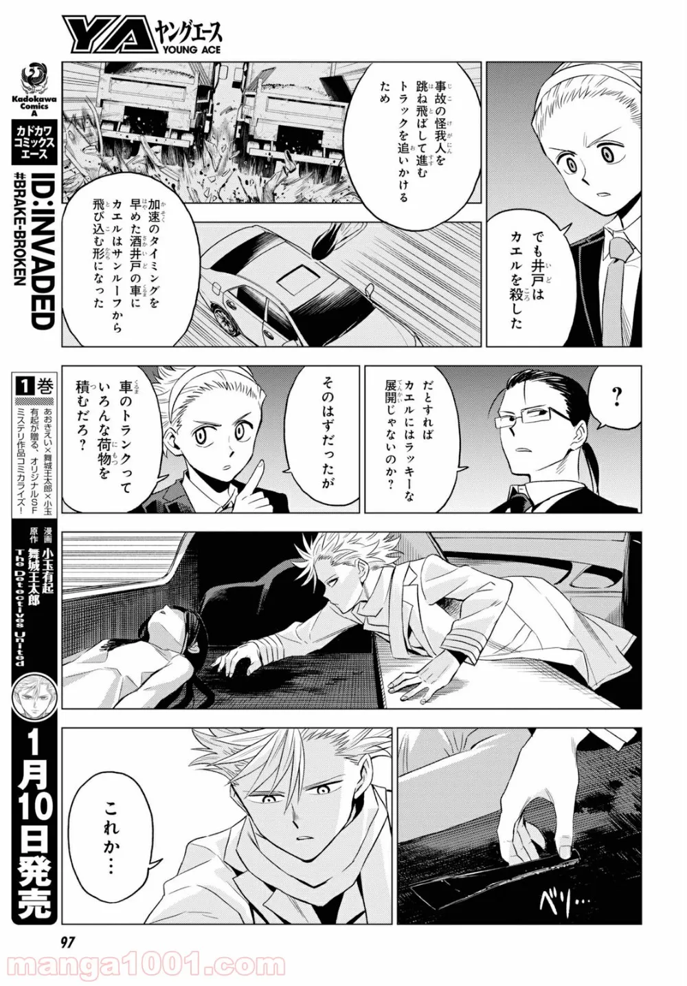 ID:INVADED イド:インヴェイデッド #BRAKE BROKEN - 第4話 - Page 5