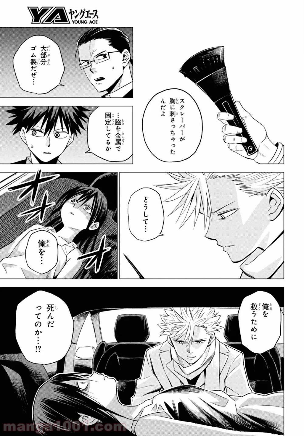 ID:INVADED イド:インヴェイデッド #BRAKE BROKEN - 第4話 - Page 7