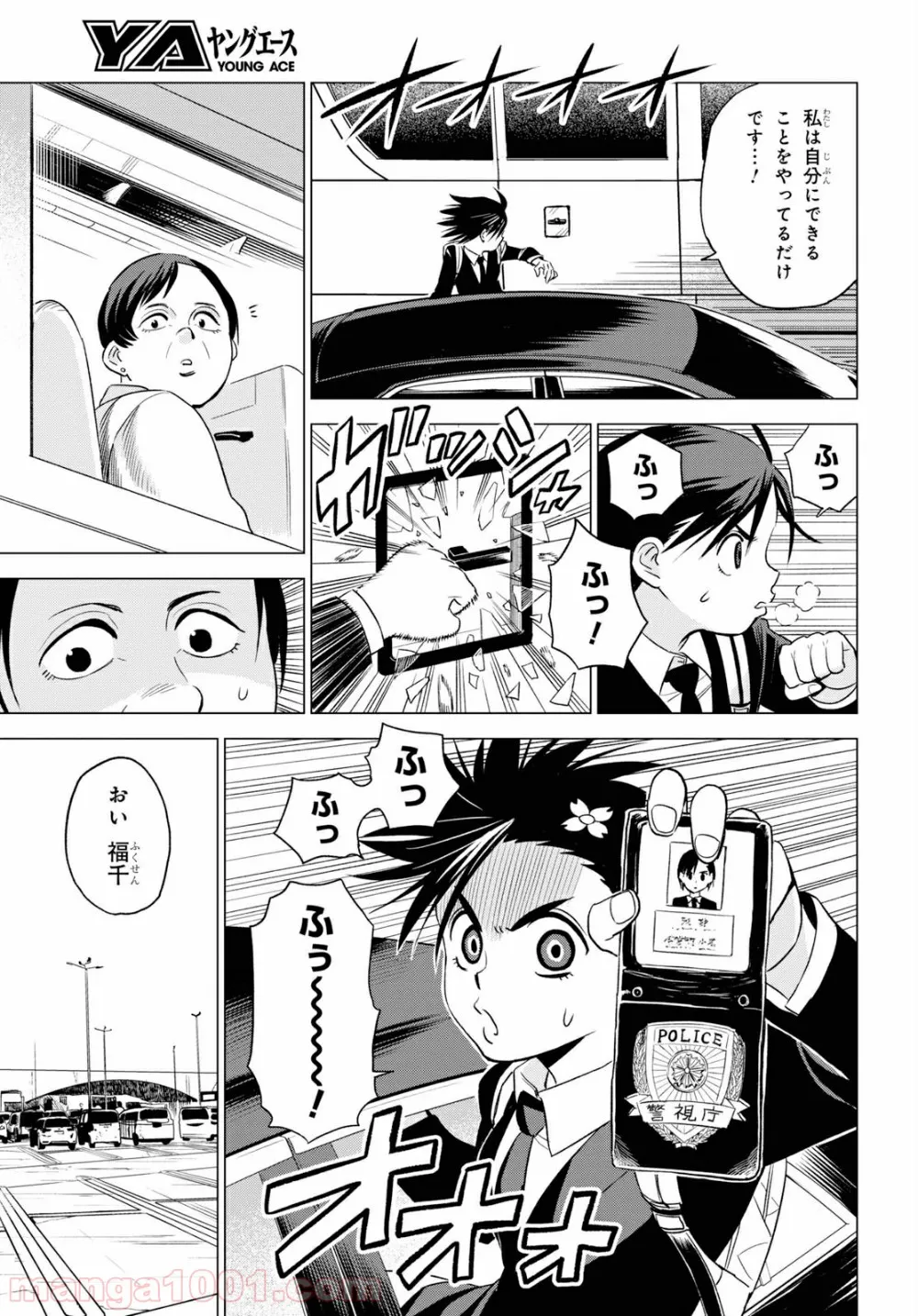 ID:INVADED イド:インヴェイデッド #BRAKE BROKEN - 第4話 - Page 9