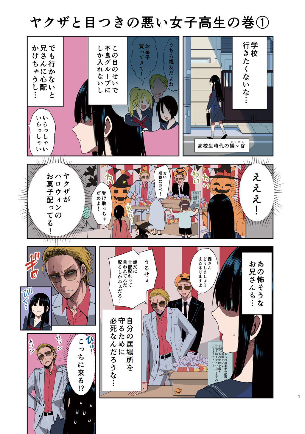 ヤクザと目つきの悪い女刑事の話 第0話 - Trang 3