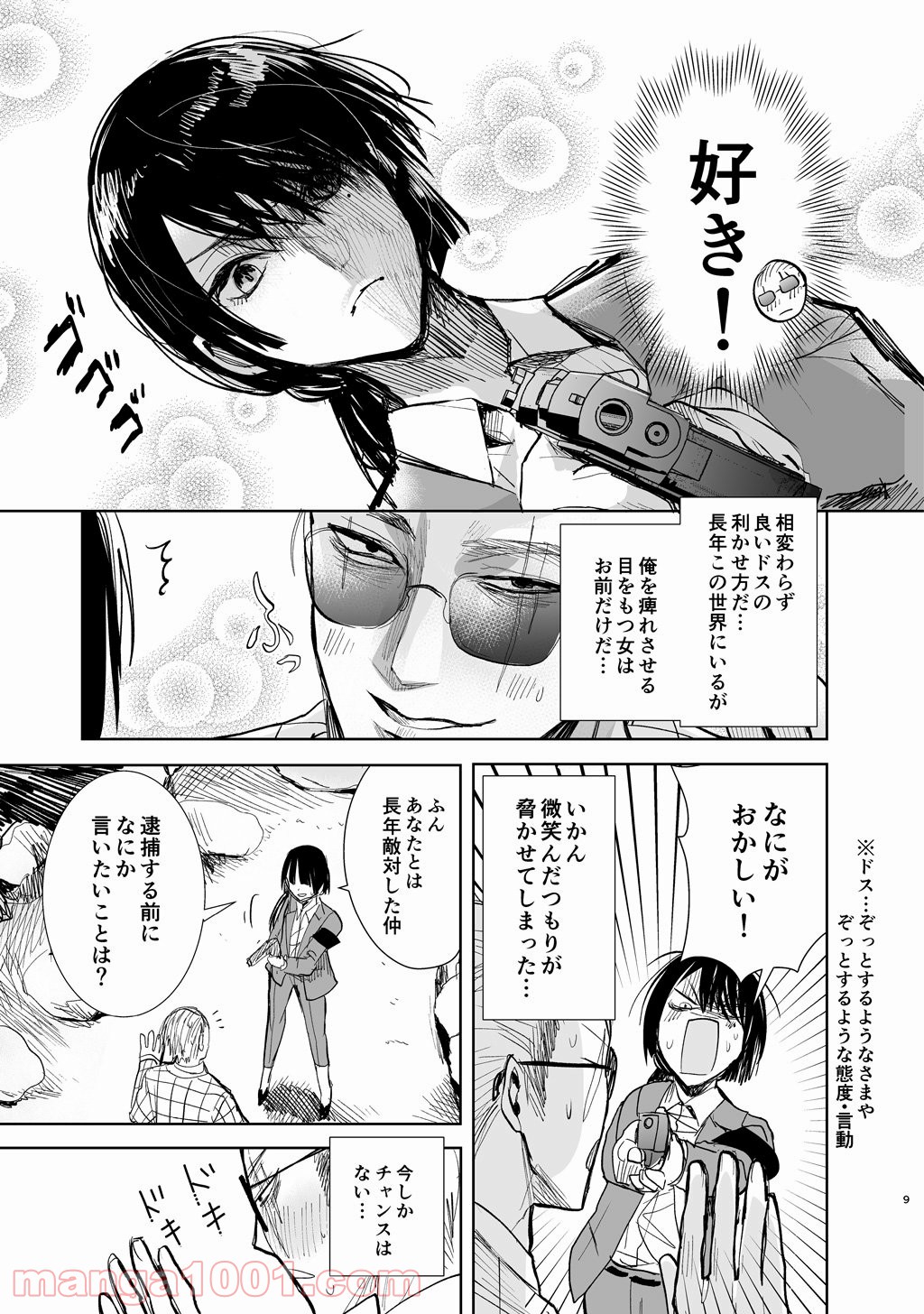 ヤクザと目つきの悪い女刑事の話 - 第1話 - Page 3