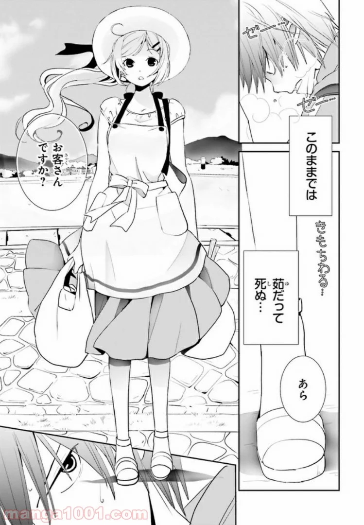 みはらし荘の５人の花嫁 第1.1話 - Trang 11