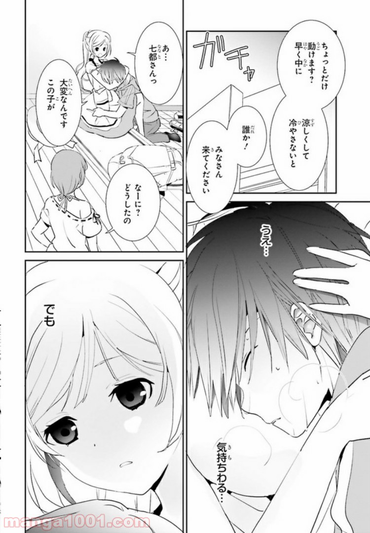 みはらし荘の５人の花嫁 第1.1話 - Trang 14