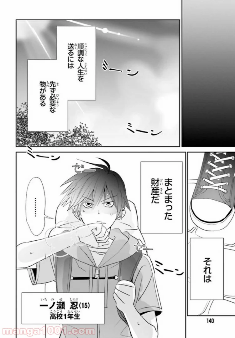 みはらし荘の５人の花嫁 第1.1話 - Trang 4