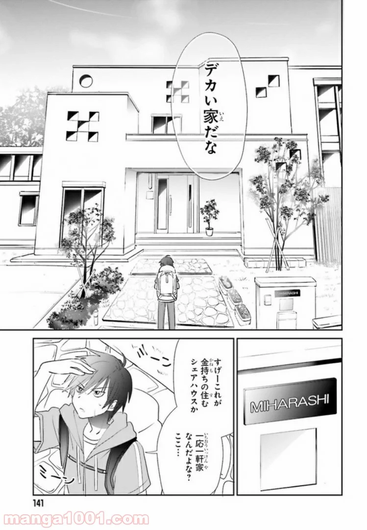 みはらし荘の５人の花嫁 第1.1話 - Trang 5