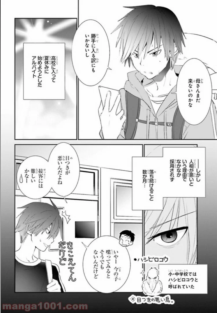 みはらし荘の５人の花嫁 第1.1話 - Trang 6