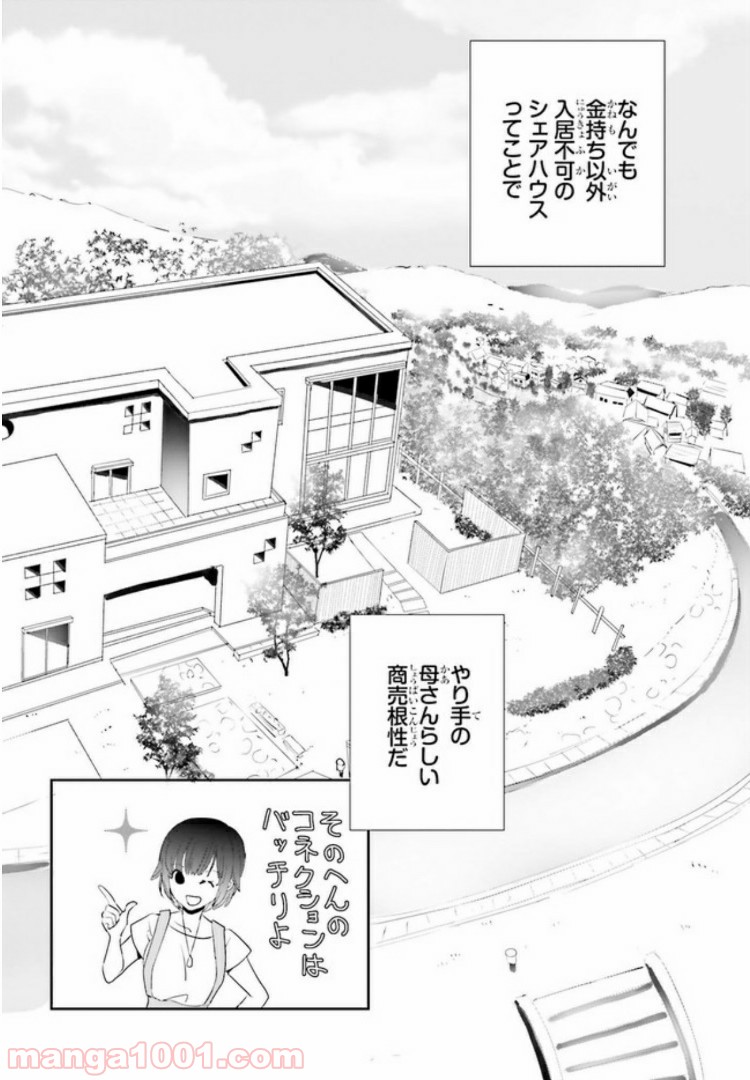 みはらし荘の５人の花嫁 第1.1話 - Trang 8