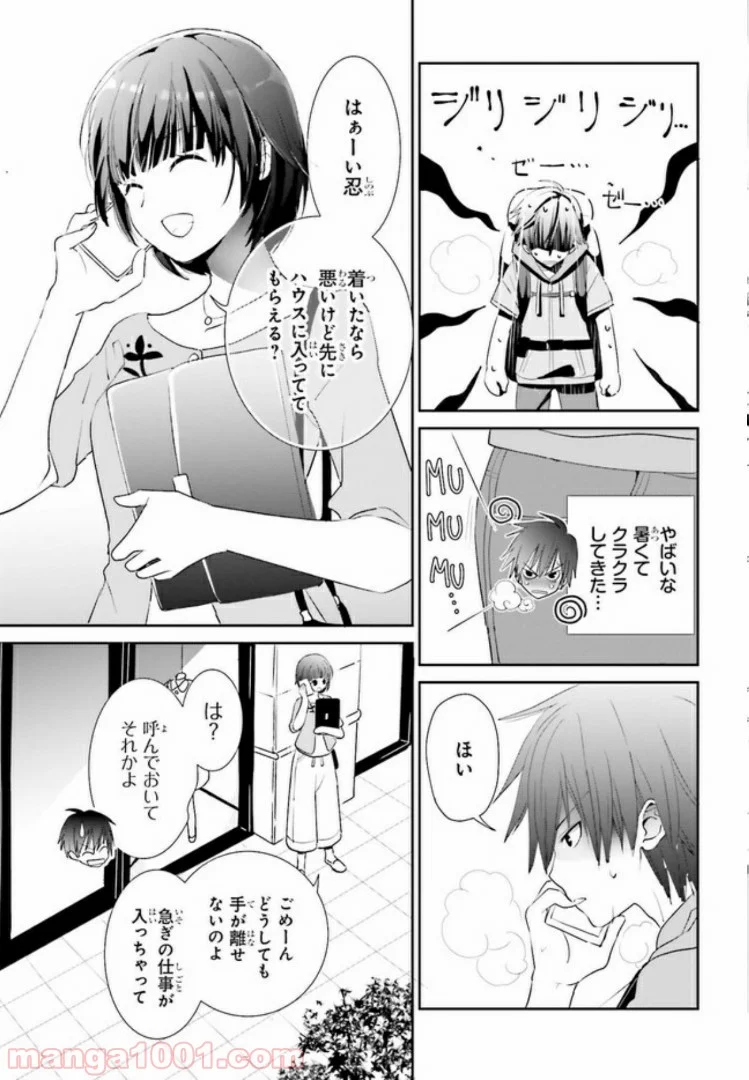 みはらし荘の５人の花嫁 第1.1話 - Trang 9