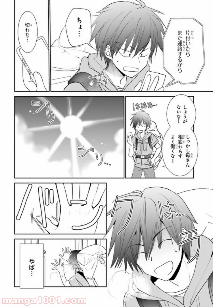 みはらし荘の５人の花嫁 第1.1話 - Trang 10