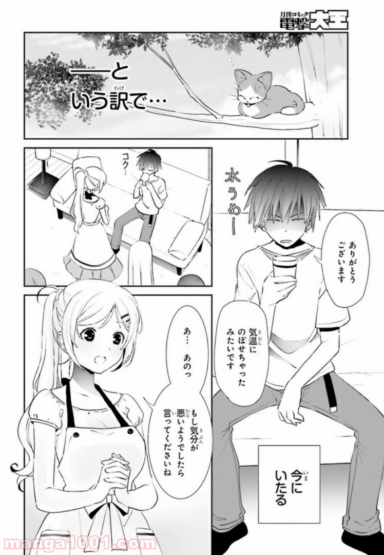 みはらし荘の５人の花嫁 第1.2話 - Trang 1