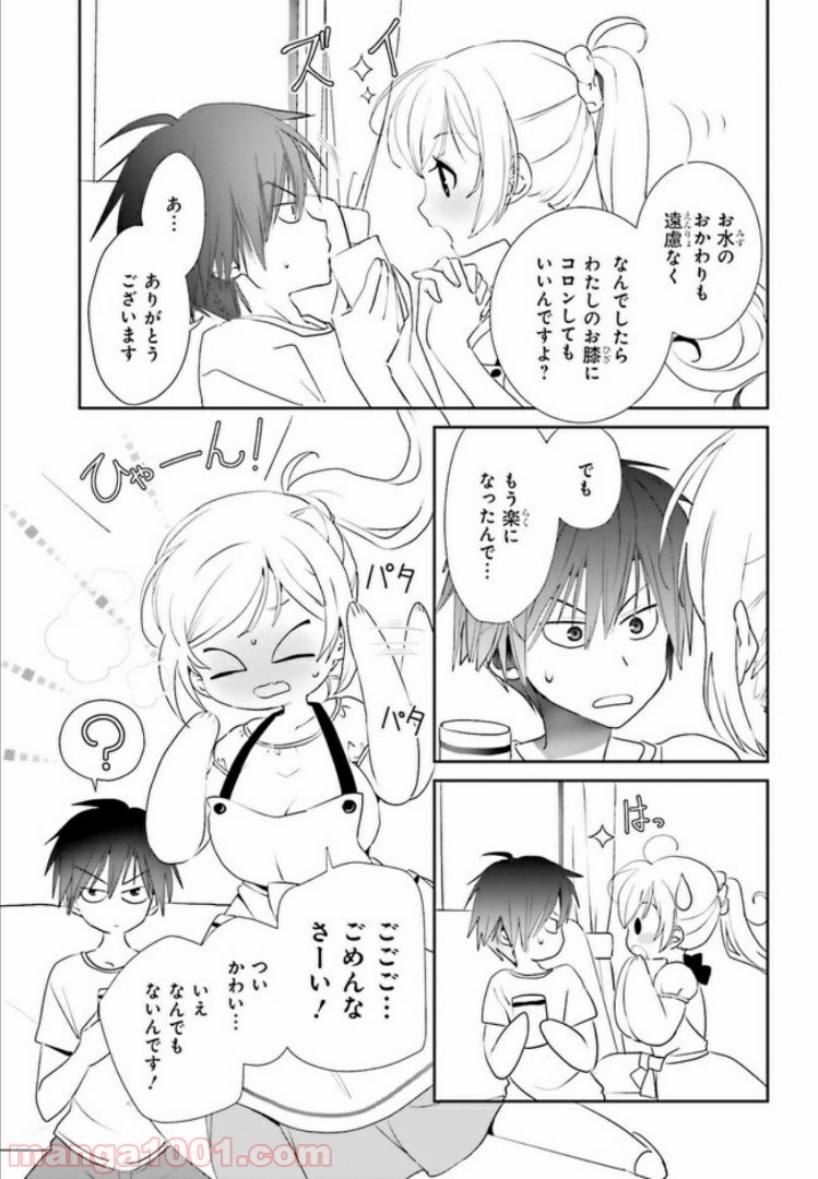 みはらし荘の５人の花嫁 第1.2話 - Trang 2