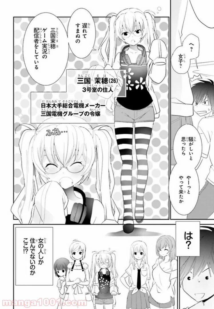 みはらし荘の５人の花嫁 第1.2話 - Trang 11