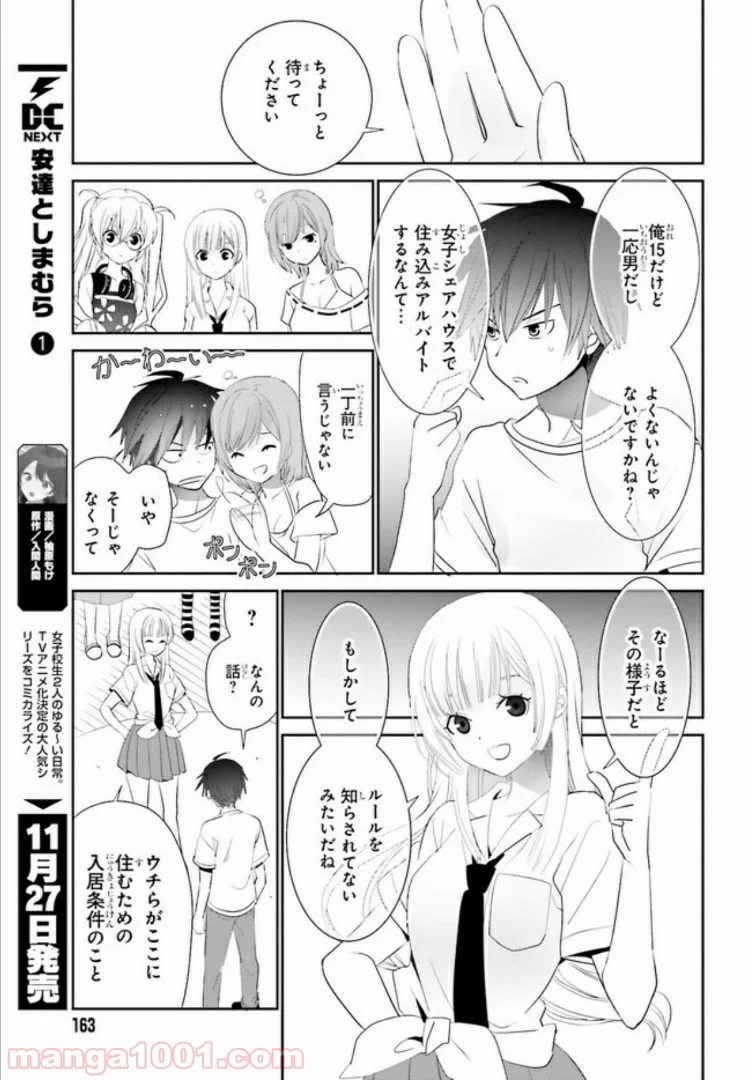 みはらし荘の５人の花嫁 第1.2話 - Trang 12