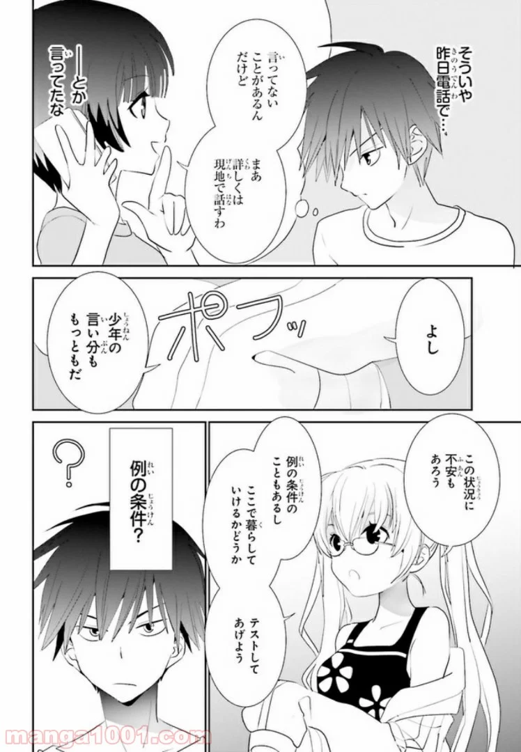 みはらし荘の５人の花嫁 第1.2話 - Trang 13