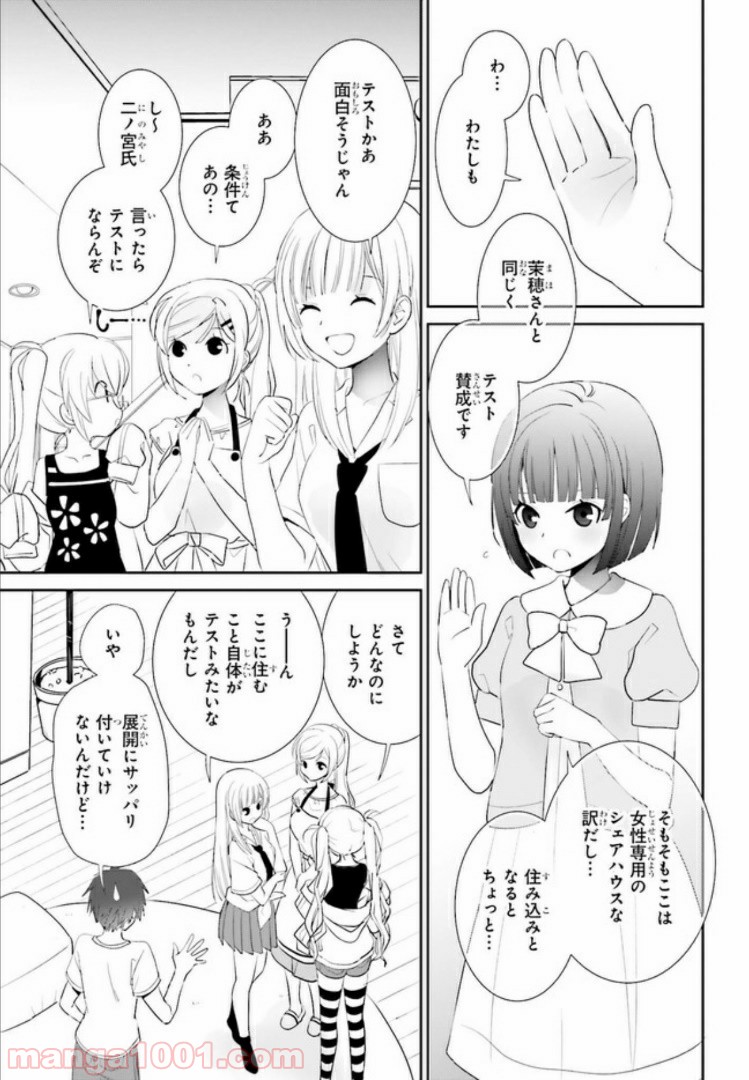 みはらし荘の５人の花嫁 第1.2話 - Trang 14