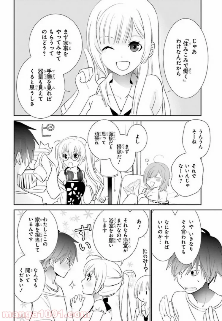 みはらし荘の５人の花嫁 第1.2話 - Trang 15