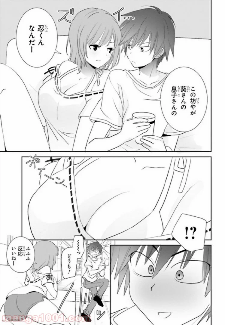 みはらし荘の５人の花嫁 第1.2話 - Trang 4