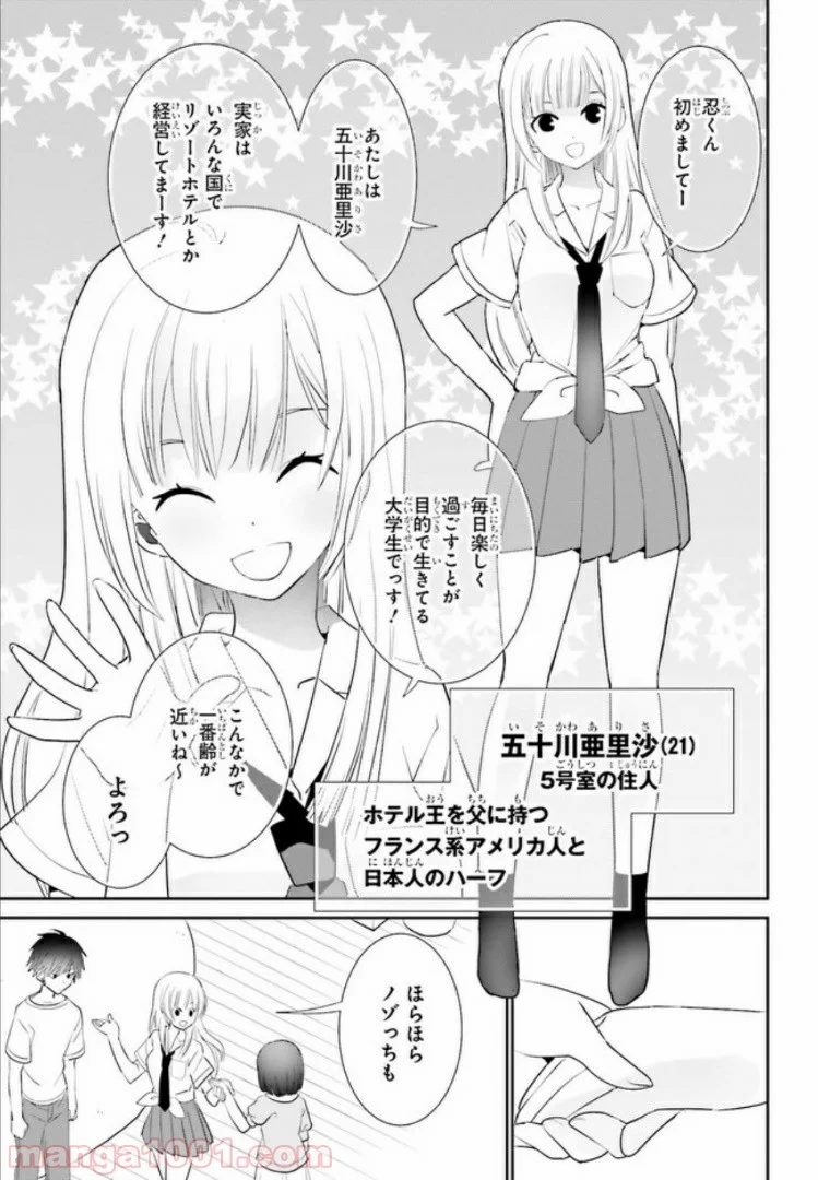 みはらし荘の５人の花嫁 第1.2話 - Trang 6