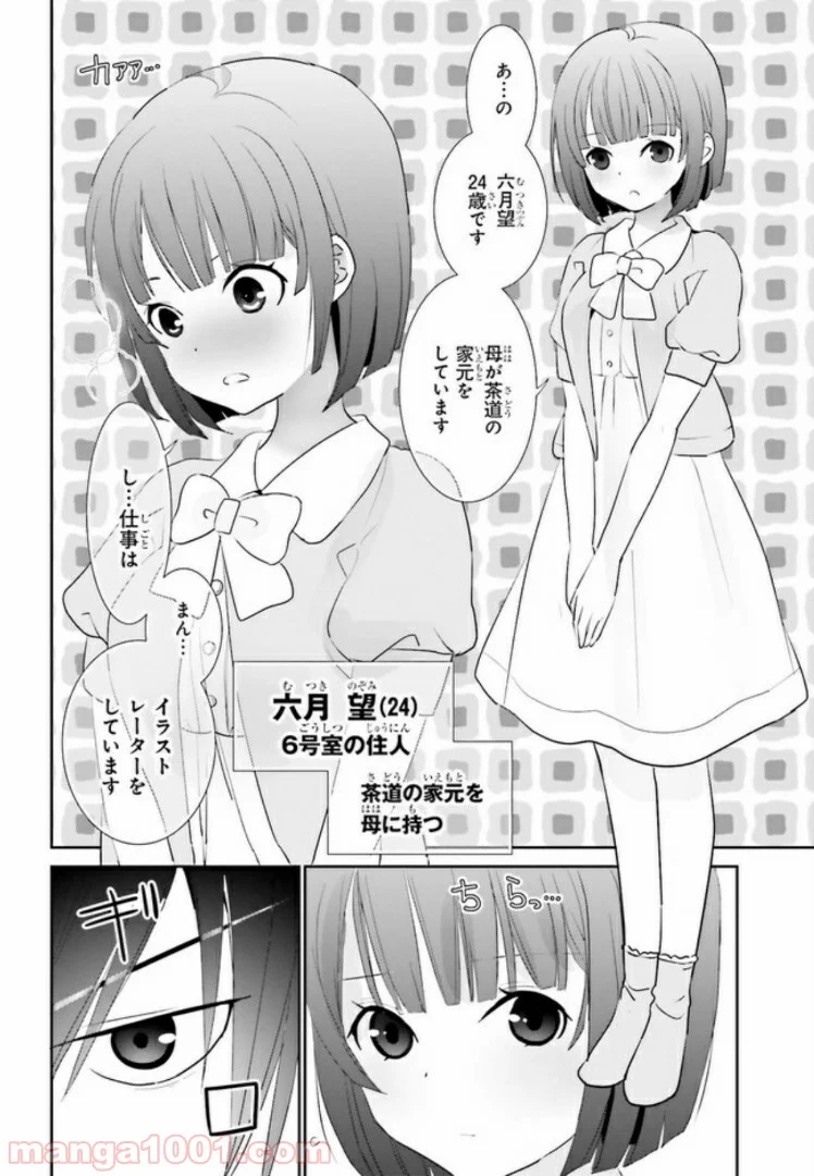 みはらし荘の５人の花嫁 第1.2話 - Trang 7