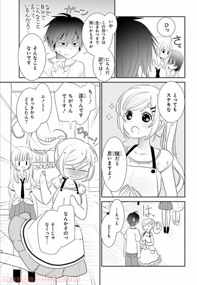 みはらし荘の５人の花嫁 第1.2話 - Trang 8
