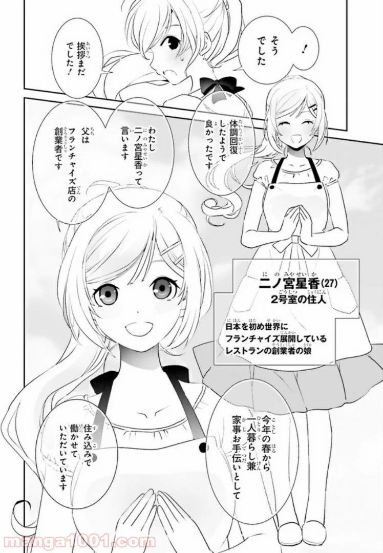 みはらし荘の５人の花嫁 第1.2話 - Trang 9