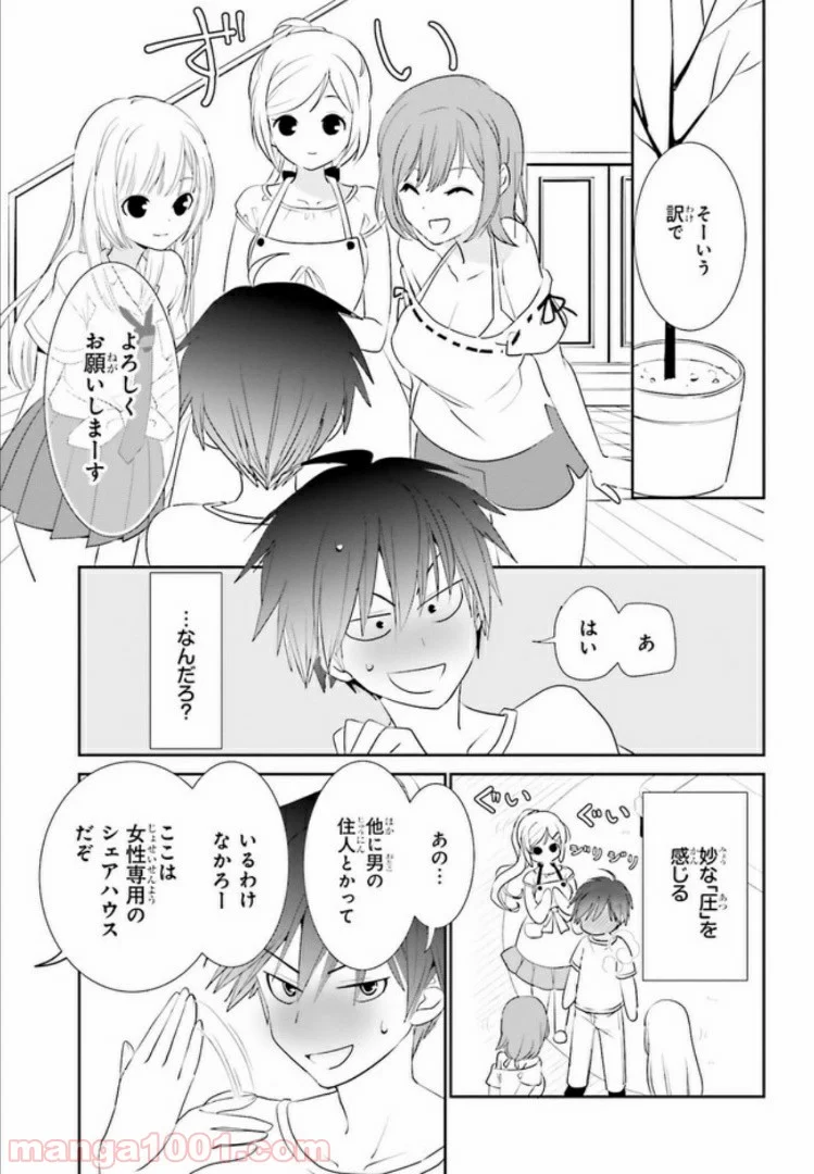 みはらし荘の５人の花嫁 第1.2話 - Trang 10