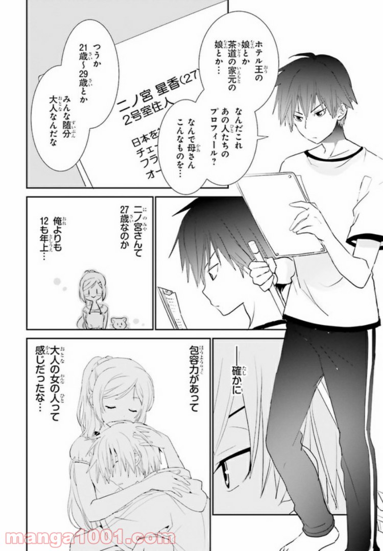 みはらし荘の５人の花嫁 第2.1話 - Trang 1