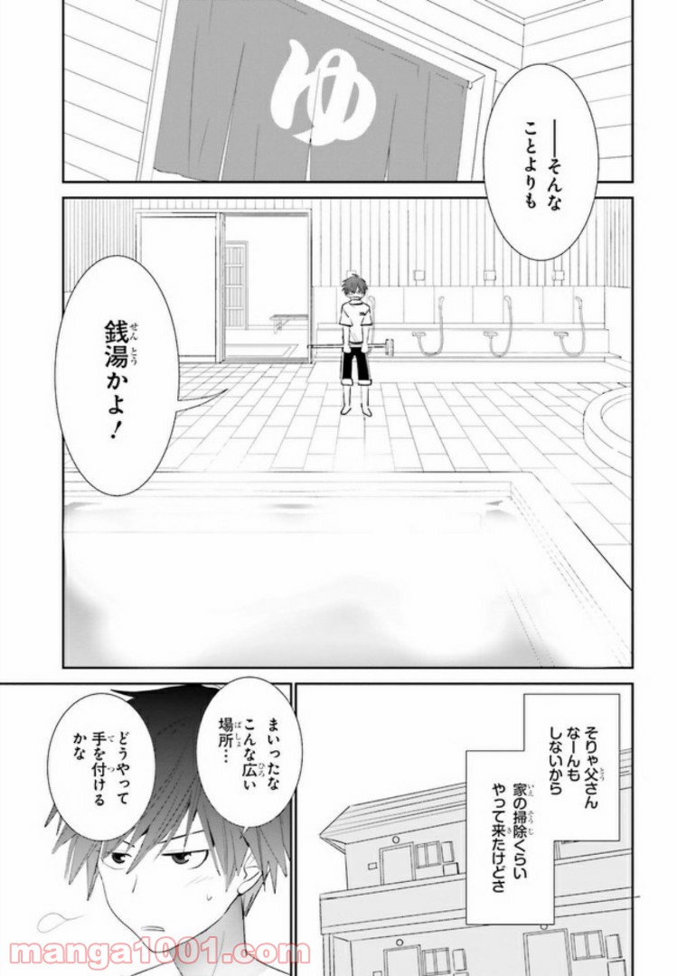 みはらし荘の５人の花嫁 第2.1話 - Trang 2