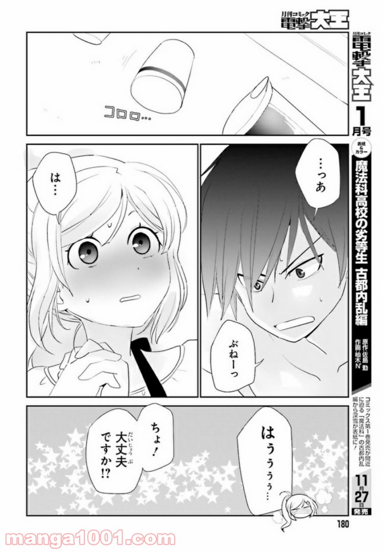 みはらし荘の５人の花嫁 第2.1話 - Trang 11