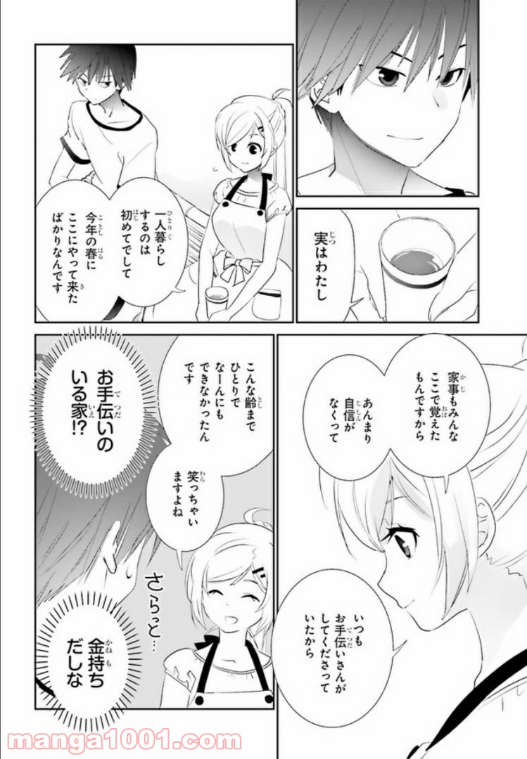 みはらし荘の５人の花嫁 第2.1話 - Trang 13