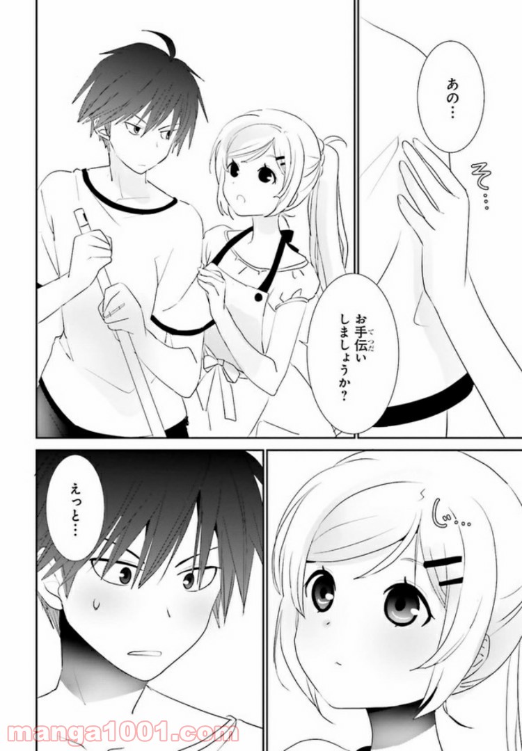 みはらし荘の５人の花嫁 第2.1話 - Trang 3