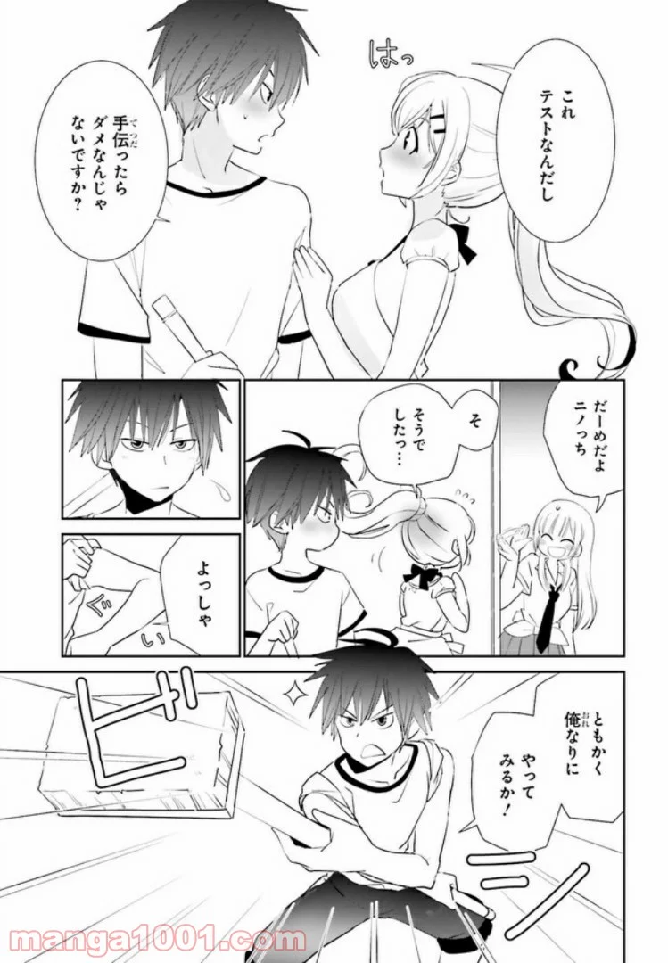 みはらし荘の５人の花嫁 第2.1話 - Trang 4