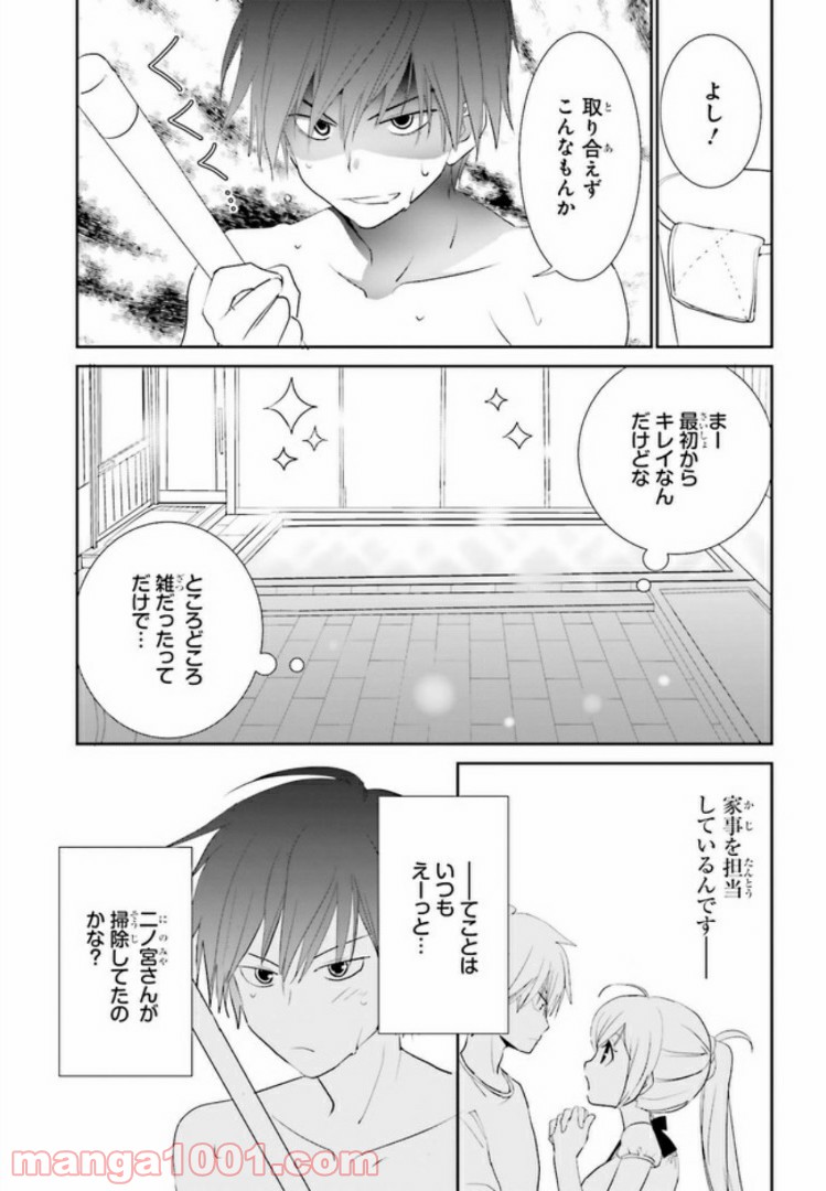 みはらし荘の５人の花嫁 第2.1話 - Trang 6