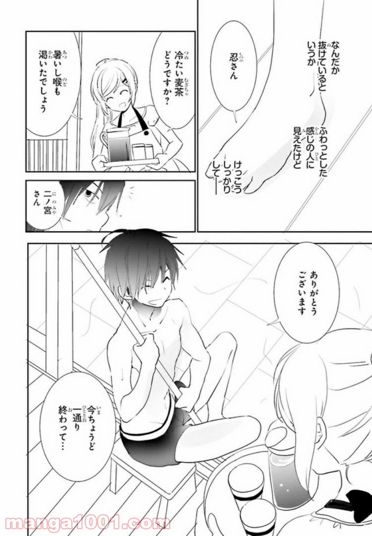 みはらし荘の５人の花嫁 第2.1話 - Trang 7